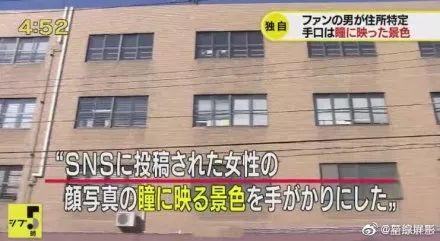 日本变态男粉丝通过女爱豆的瞳孔倒影找出她的住所，进行偷袭猥琐...简直可怕...