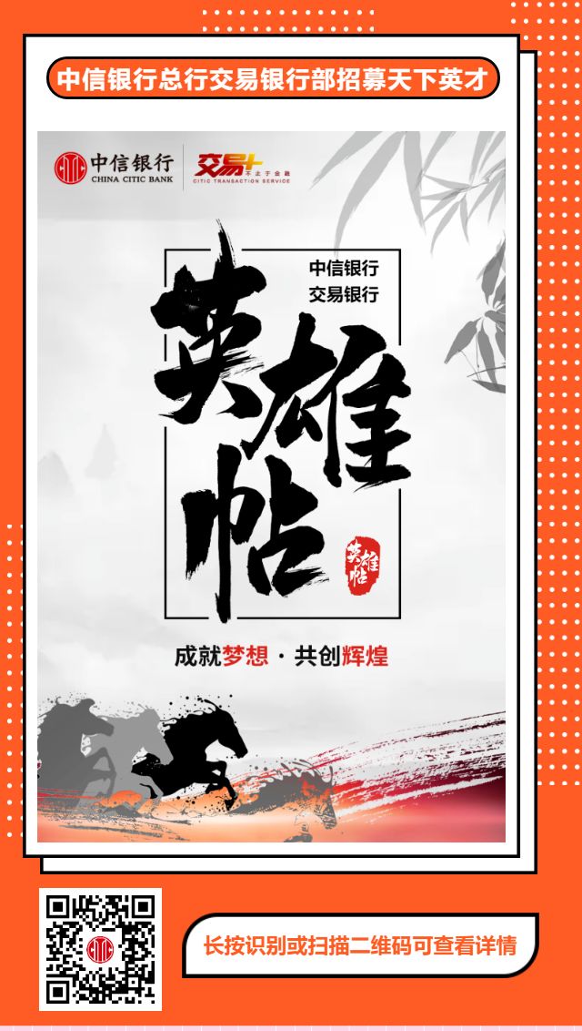 中信银行义乌招聘英才,中信银行总行招聘信息