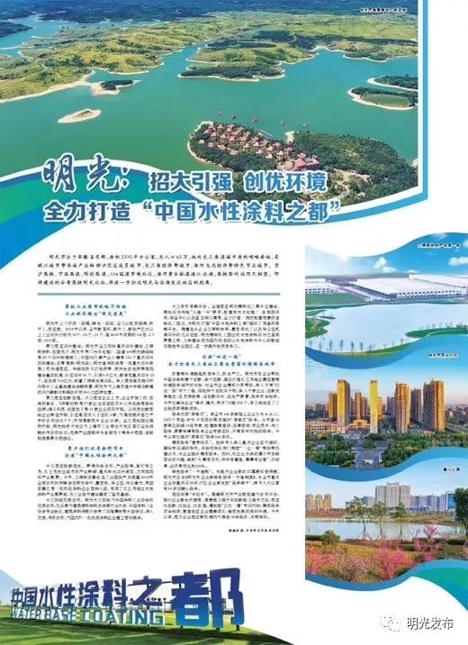 明光第一时间报道,明光头条新闻