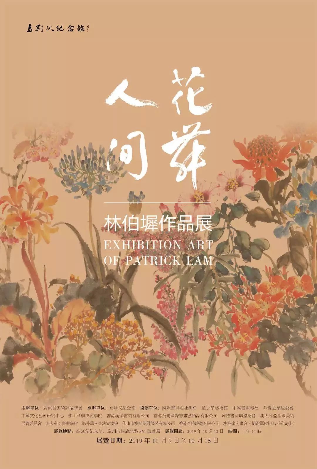 「珠三角」10月份什么好看的展览？（第2期）