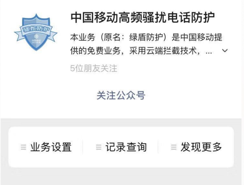 iphone13拦截骚扰电话,苹果13不拦截骚扰电话