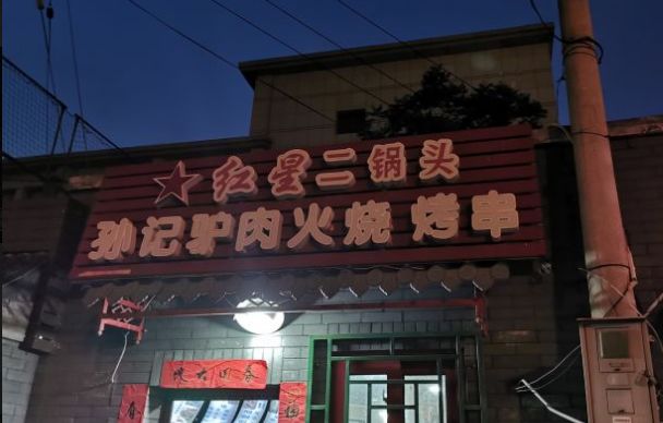 北京必吃15家馆子,北京藏得最深的二十家馆子