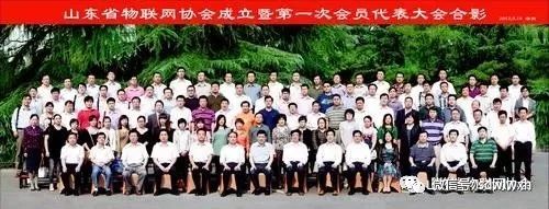 【协会简介】潮起齐鲁，沟连万物——山东省物联网协会诚邀您的加入！