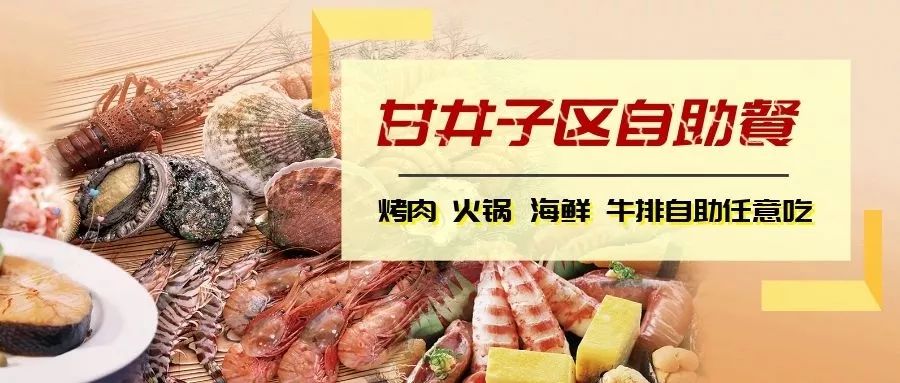 甘井子自助餐排行榜,甘井子15元自助餐