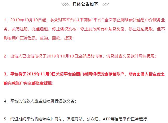 “先锋系”掌众宣布清退P2P业务，联合财神管家、湖北消金放贷