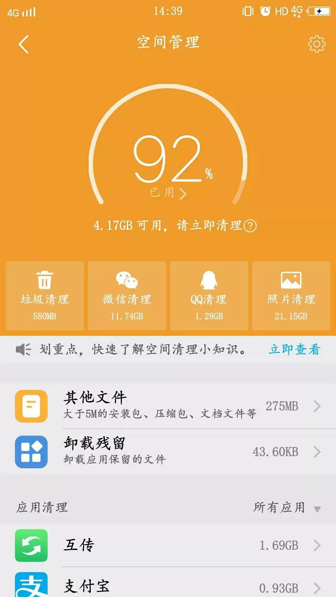 64GB不再是乞丐版!手机扩容其实很简单