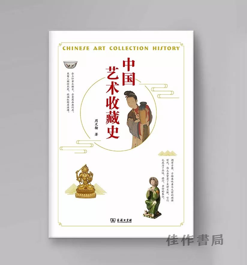 活动预告|周文翰x潘采夫：从中国*物文**海外流转说起