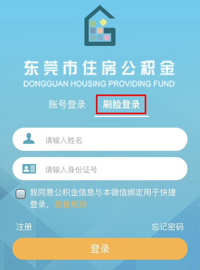 东莞公积金提取网上办理,刷脸提取公积金
