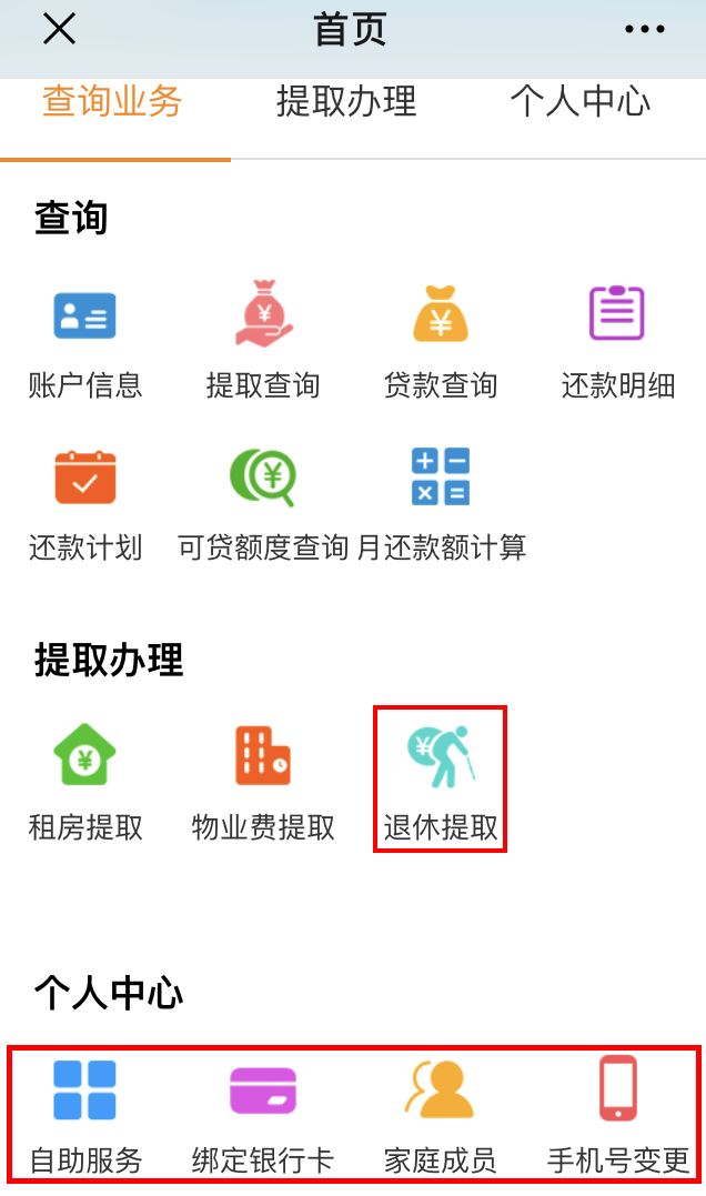 东莞公积金提取网上办理,刷脸提取公积金
