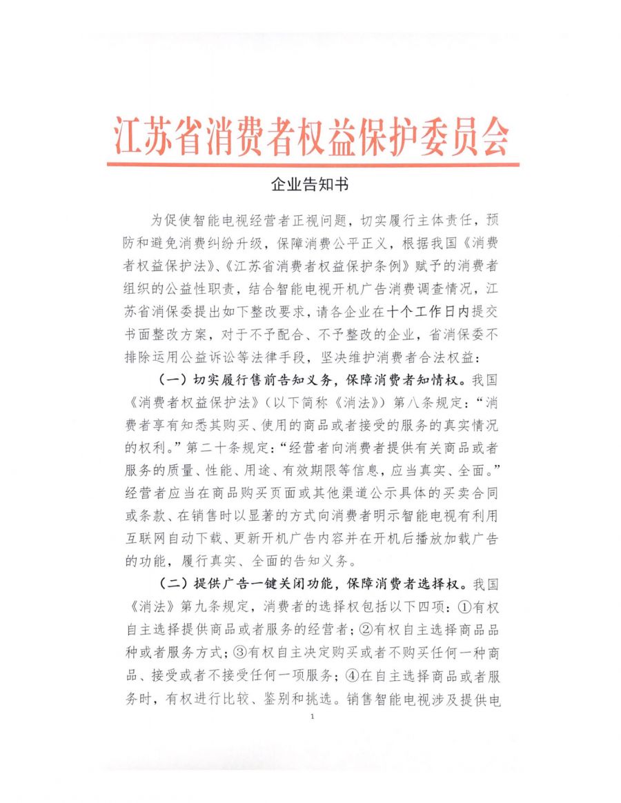 怎么去掉海尔智能电视开机广告,智能电视开机广告叫停