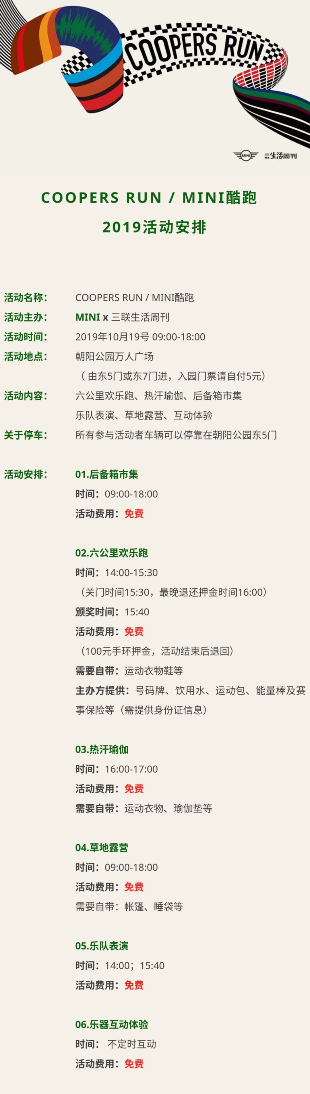 10月19日,到北京朝阳公园,来一场MINI酷跑吧