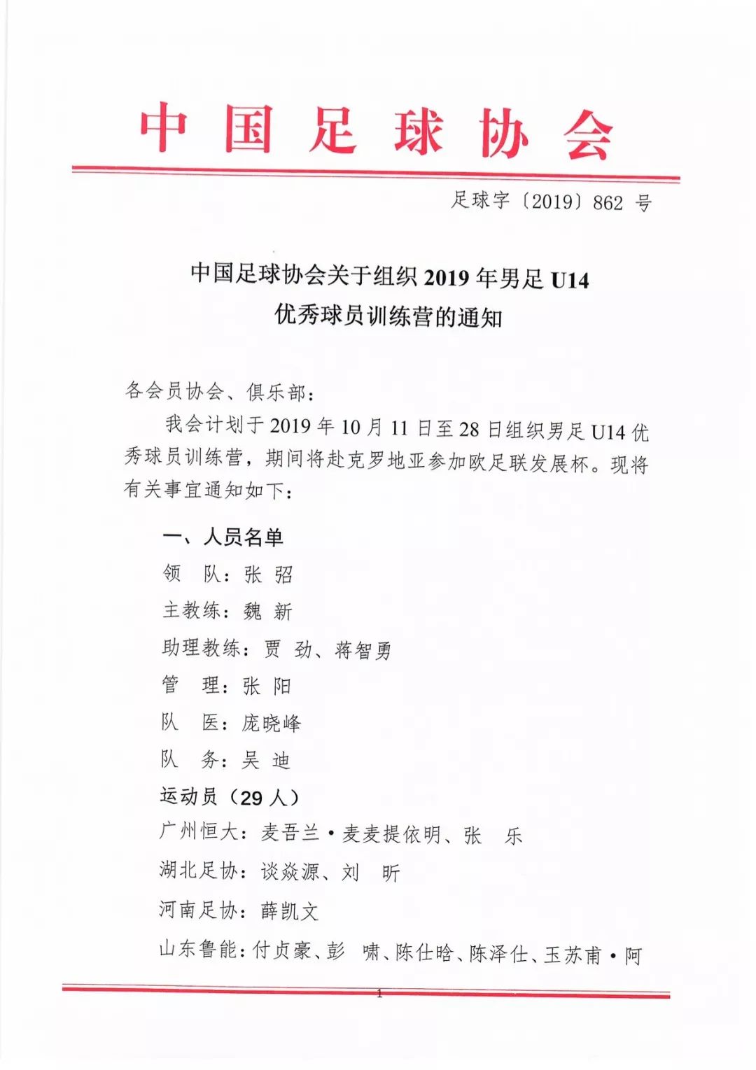 男足u15精英训练营,2023年中国男足u16集训名单