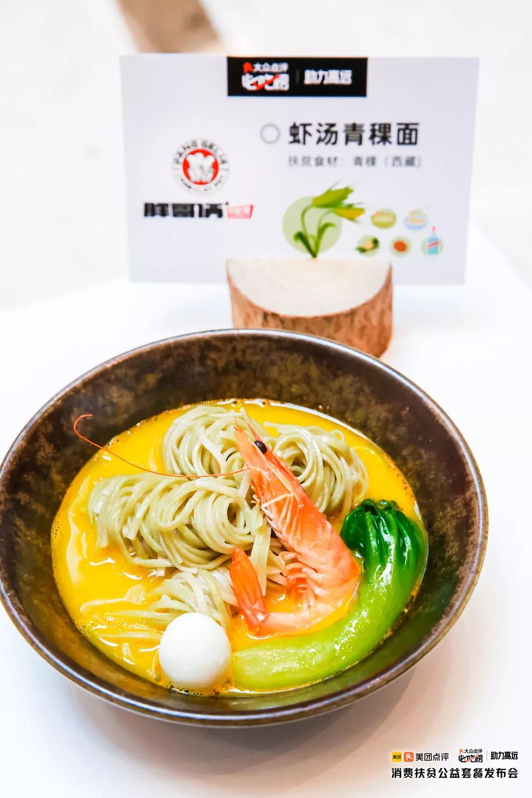 一道菜的扶贫之旅:青稞、流量与食客