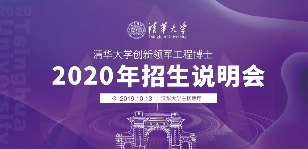 清华大学领军工程博士好申请吗,清华大学领军工程博士招生简章