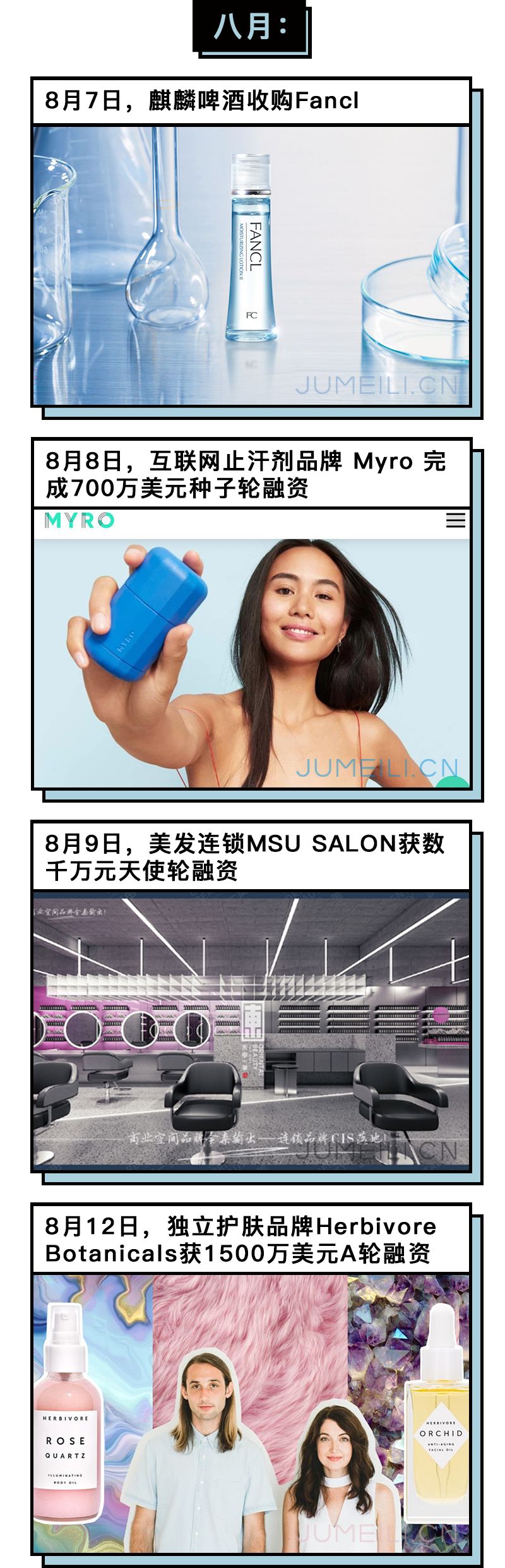 买买买收购投资不要停，三季度全球美妆交易43起