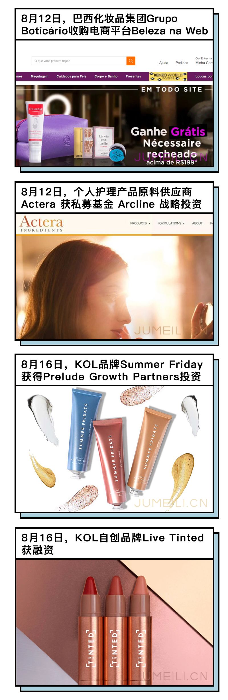 买买买收购投资不要停，三季度全球美妆交易43起