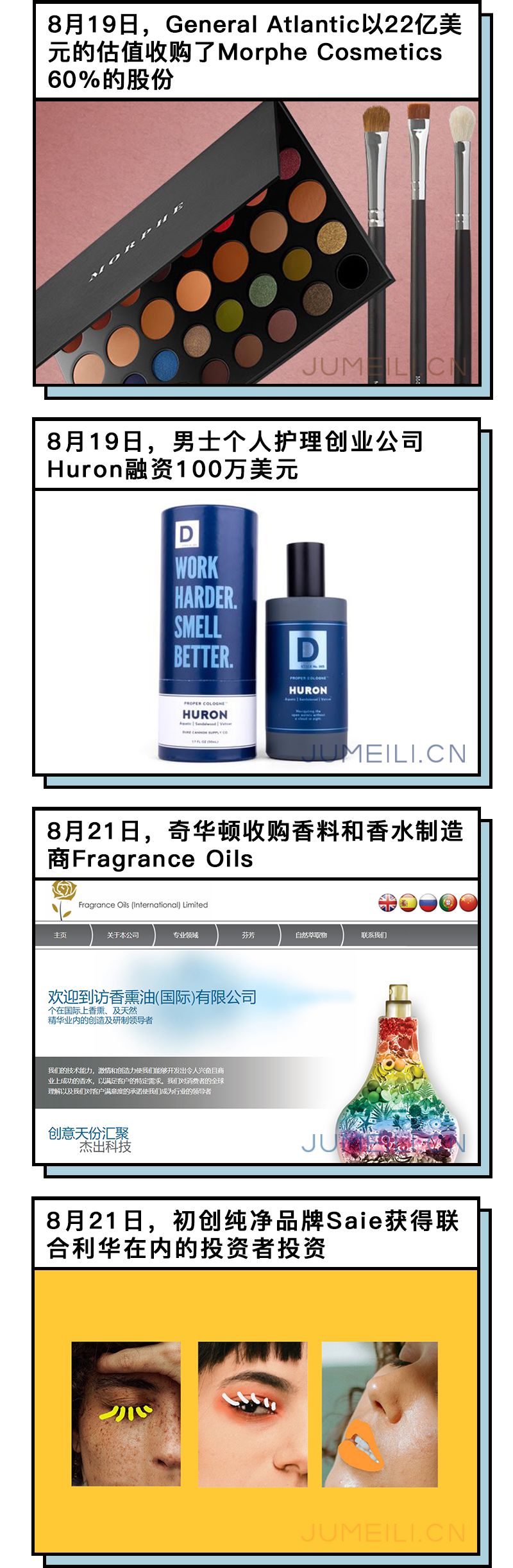 买买买收购投资不要停，三季度全球美妆交易43起
