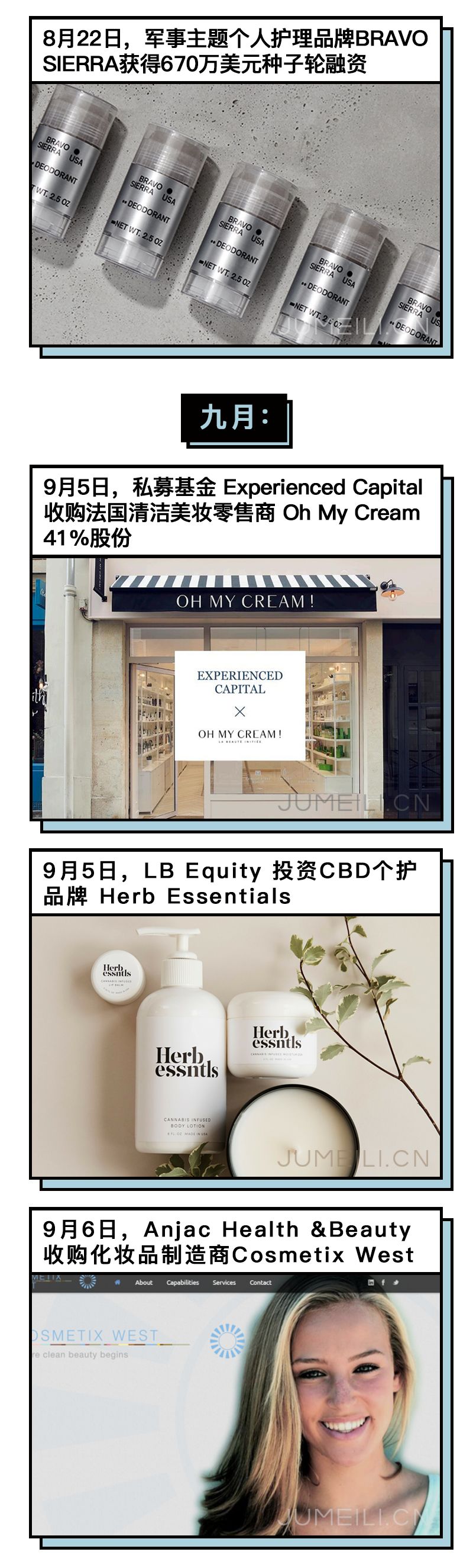 买买买收购投资不要停，三季度全球美妆交易43起