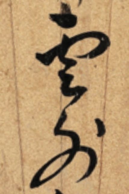 从东京的一个夜场,看中国古代输出了多少优秀文化!|画事