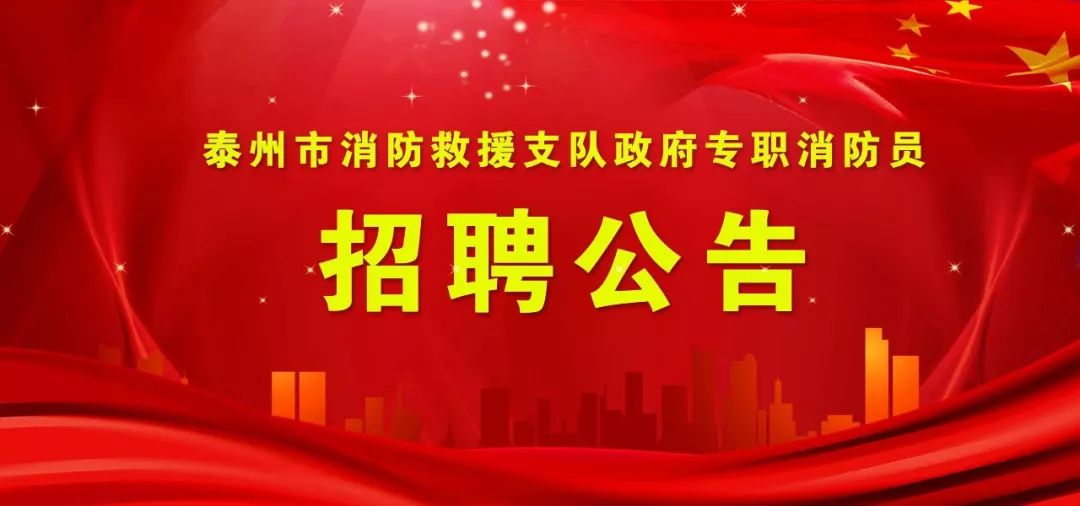 国家队和专职队招聘一样吗,国家队招聘条件
