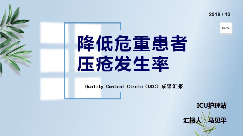 第三届护理品管圈大赛,第八届全国护理品管圈大赛