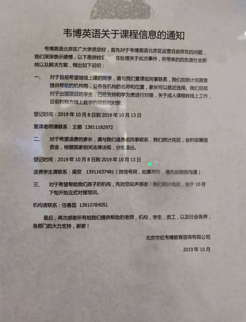 韦博英语停业怎么退费,韦博英语退费成功案例