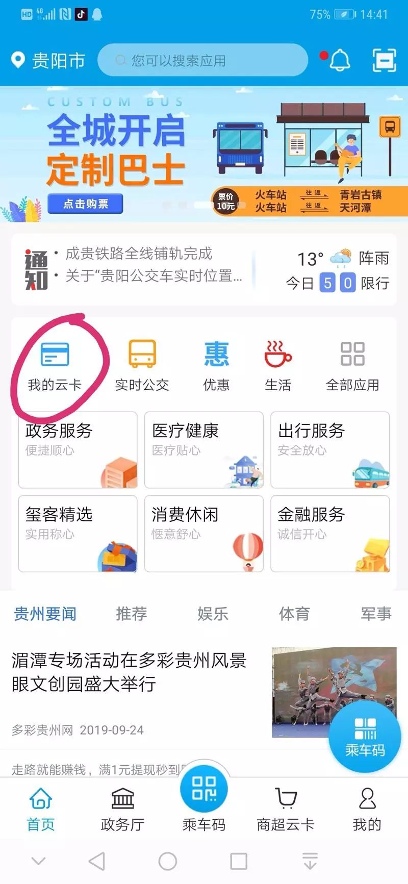 贵阳地铁用贵州通能扫码乘车吗,贵阳地铁可以扫一码通进出站吗