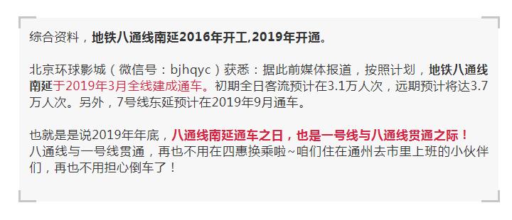 北京地铁八通线土桥至四惠,地铁八通线四惠土桥