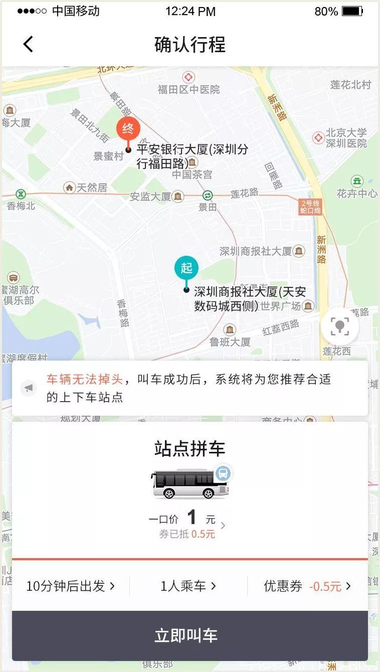 福田有“动态巴士”啦！随叫随到，一人一座那种