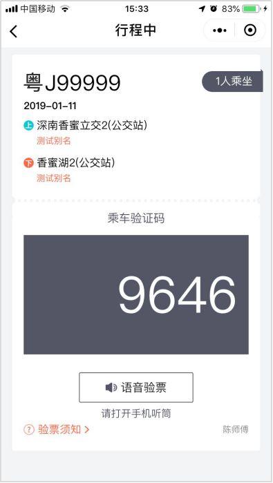 福田有“动态巴士”啦！随叫随到，一人一座那种