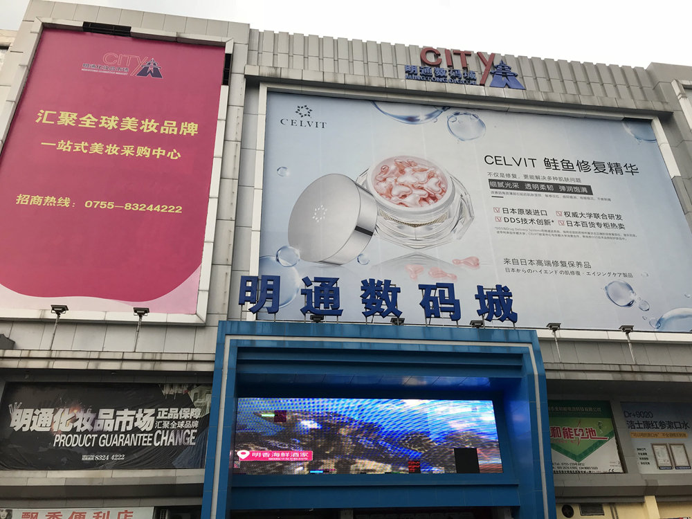 不卖iPhone卖美妆华强北悄悄开始转型