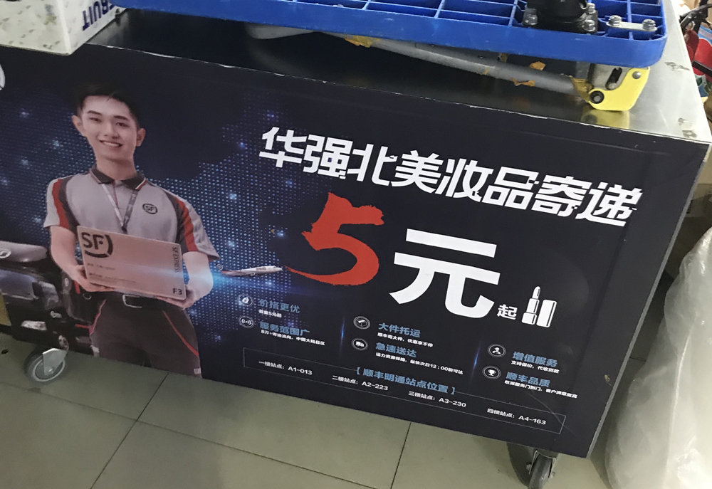 不卖iPhone卖美妆华强北悄悄开始转型