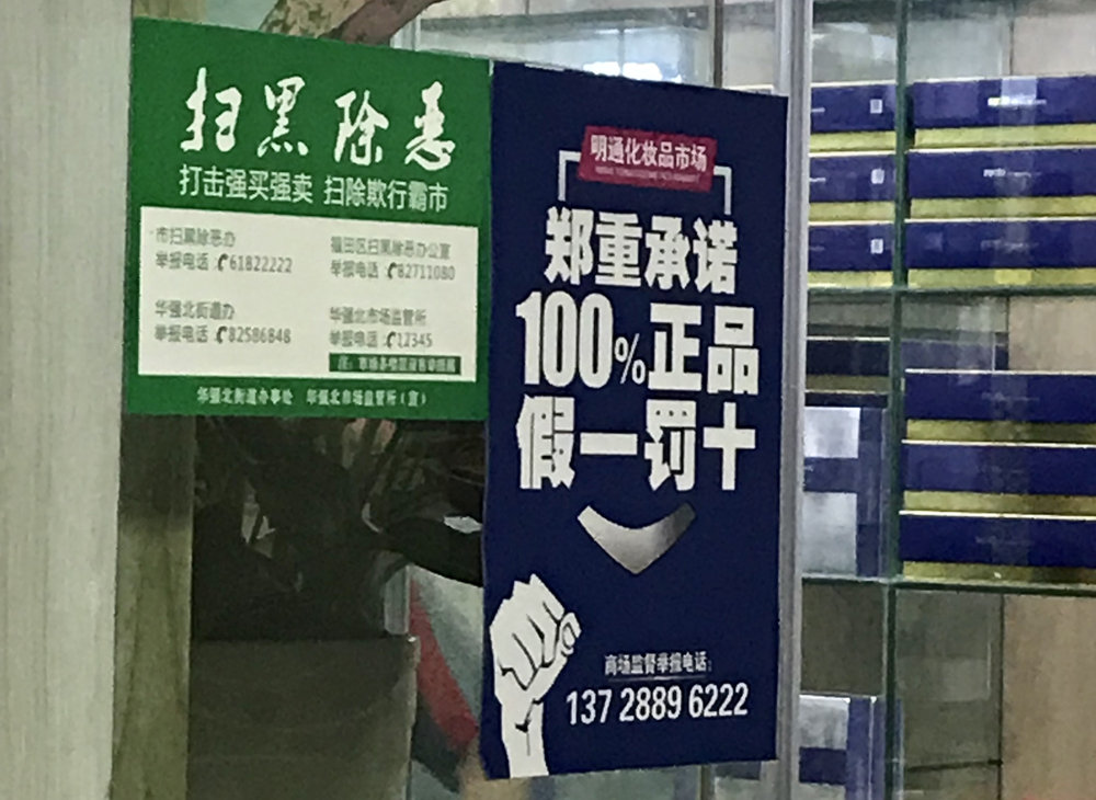 不卖iPhone卖美妆华强北悄悄开始转型