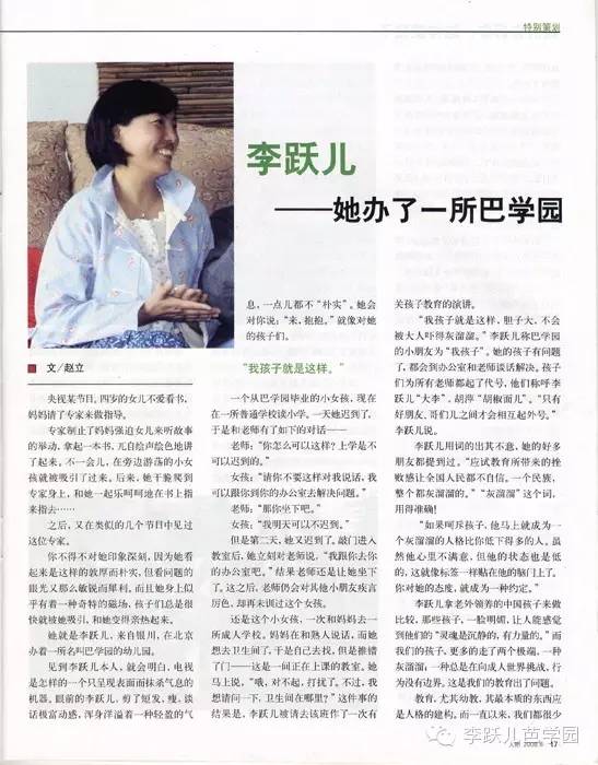 你可能不了解的李跃儿芭学园|时间轴第一集