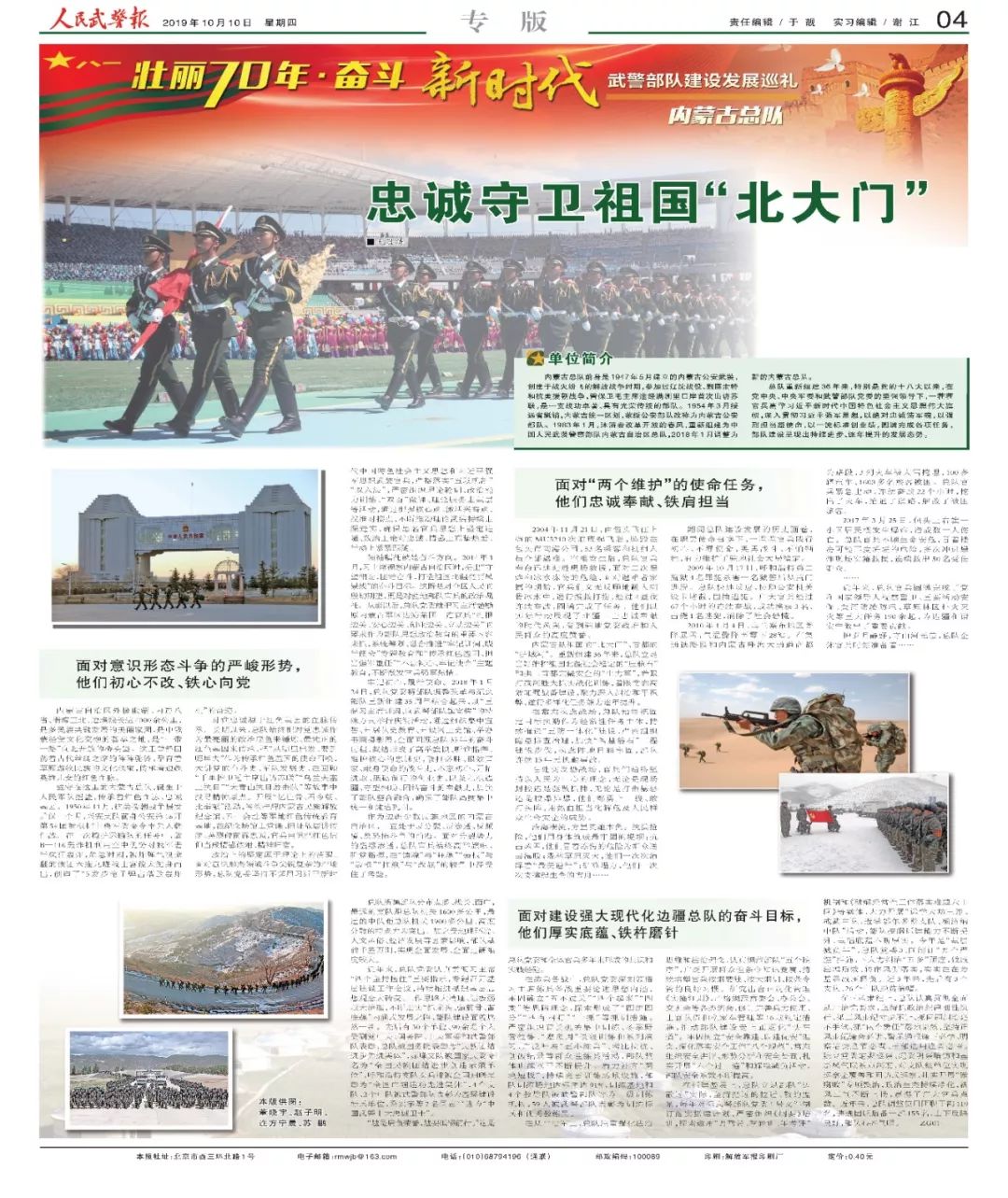 武装警察部队内蒙古总队,武警内蒙古总队区域训练基地