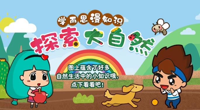 大屏幕儿童学习平板,儿童自然教育线上训练营