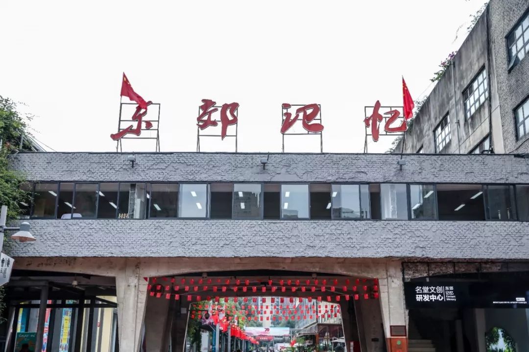 成都东郊记忆创新部分,成都东郊记忆2楼