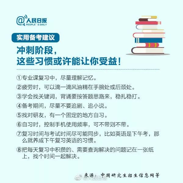 985学姐告诉你考研秘籍,考研必备口诀表
