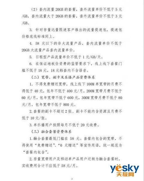 广东辟谣移动下架4G套餐,广东移动否认下架4g套餐