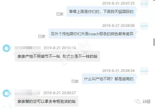 网友432元买COACH,卖家咬定是正品,他一个动作让对方封店
