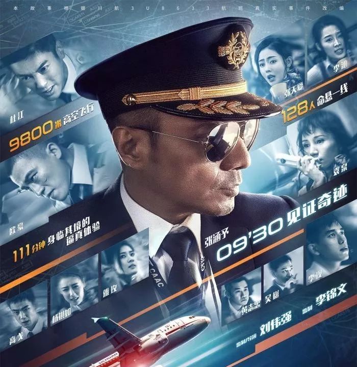 怎么才能成为中国机长,机长科学知识