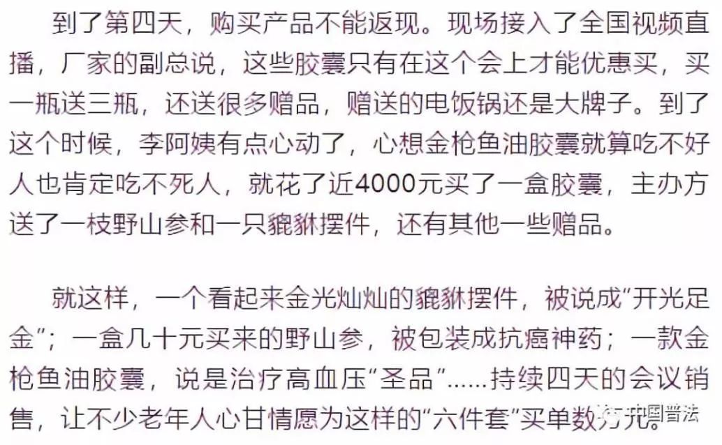 老年人警惕高价保健品骗局,如何打击老年人保健品骗局