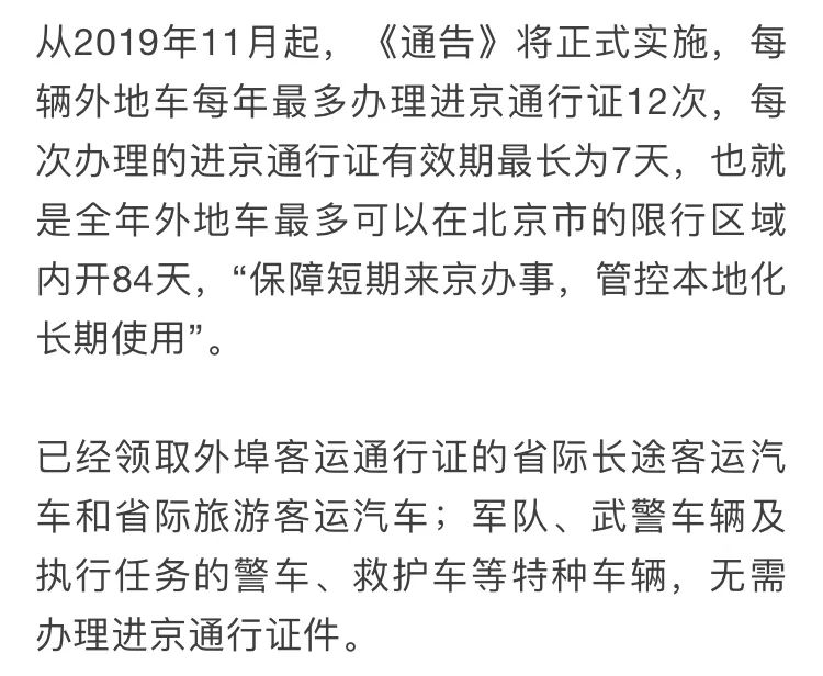 在京外地车使用诀窍,在京外地车规定