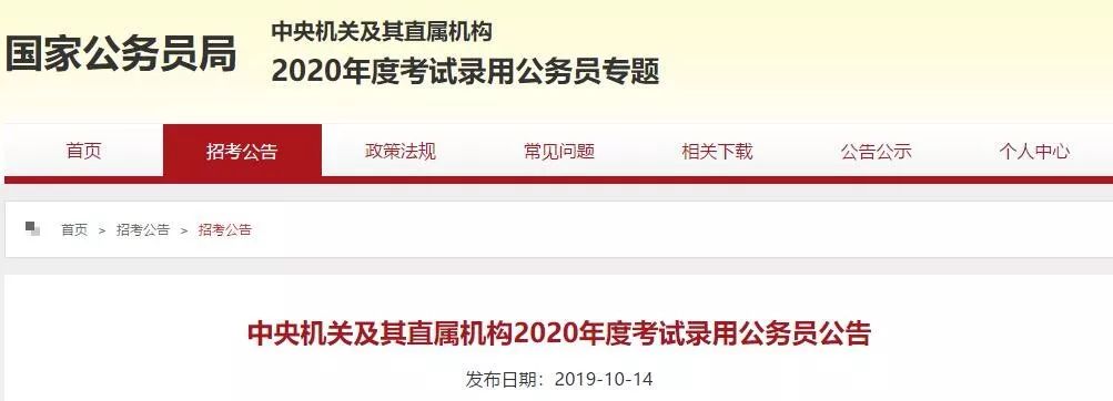 2020公务员省考和国考的报名时间,国家公务员招考公告2024
