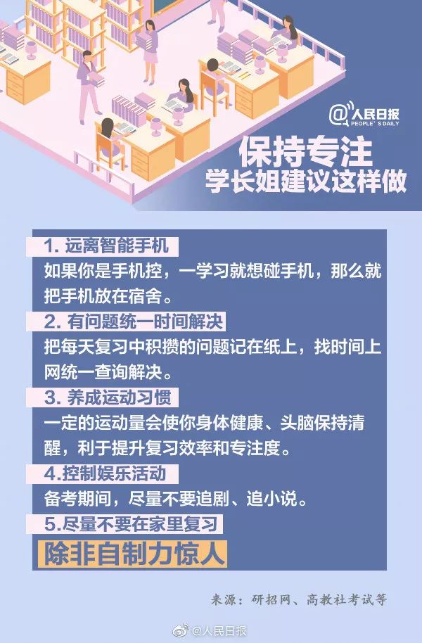 985学姐告诉你考研秘籍,考研必备口诀表