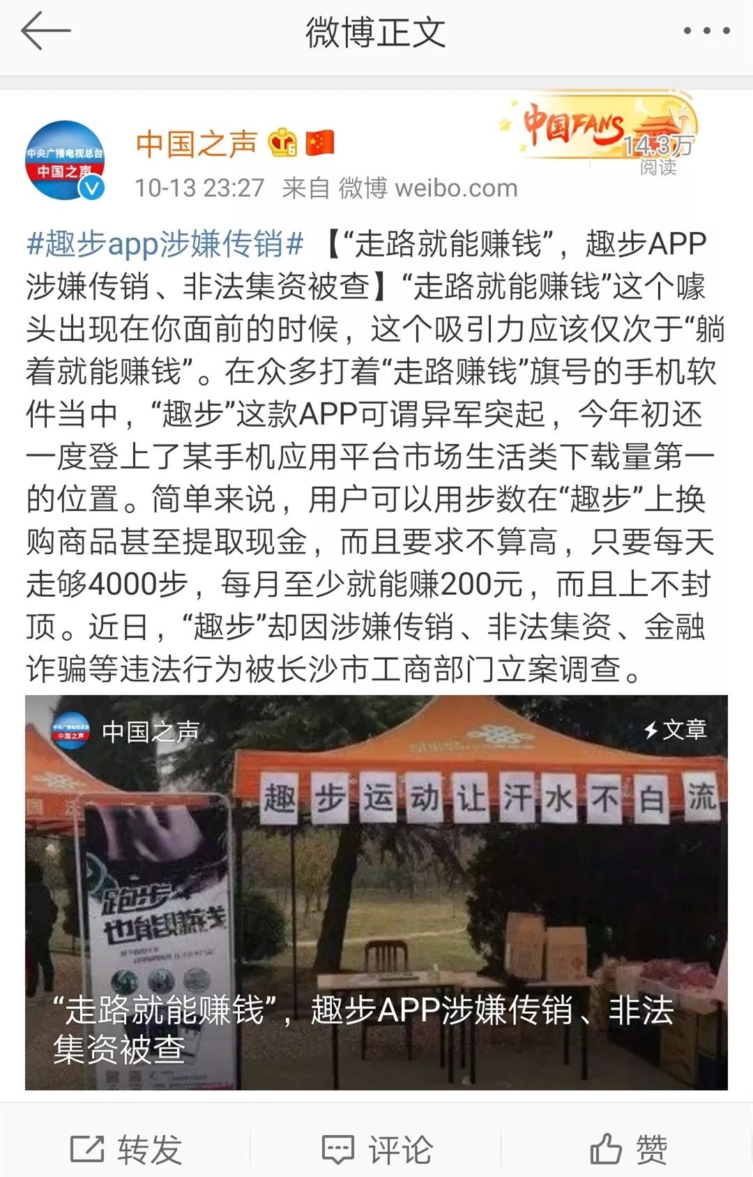 趣步app是否构成传销,趣步网络诈骗骗局揭秘