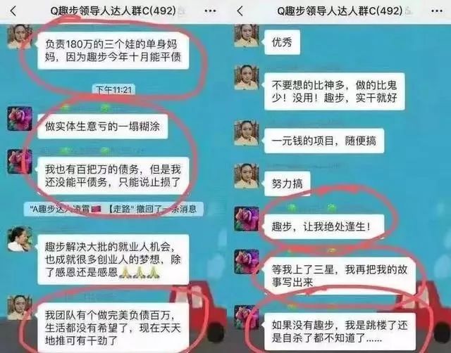 趣步app是否构成传销,趣步网络诈骗骗局揭秘