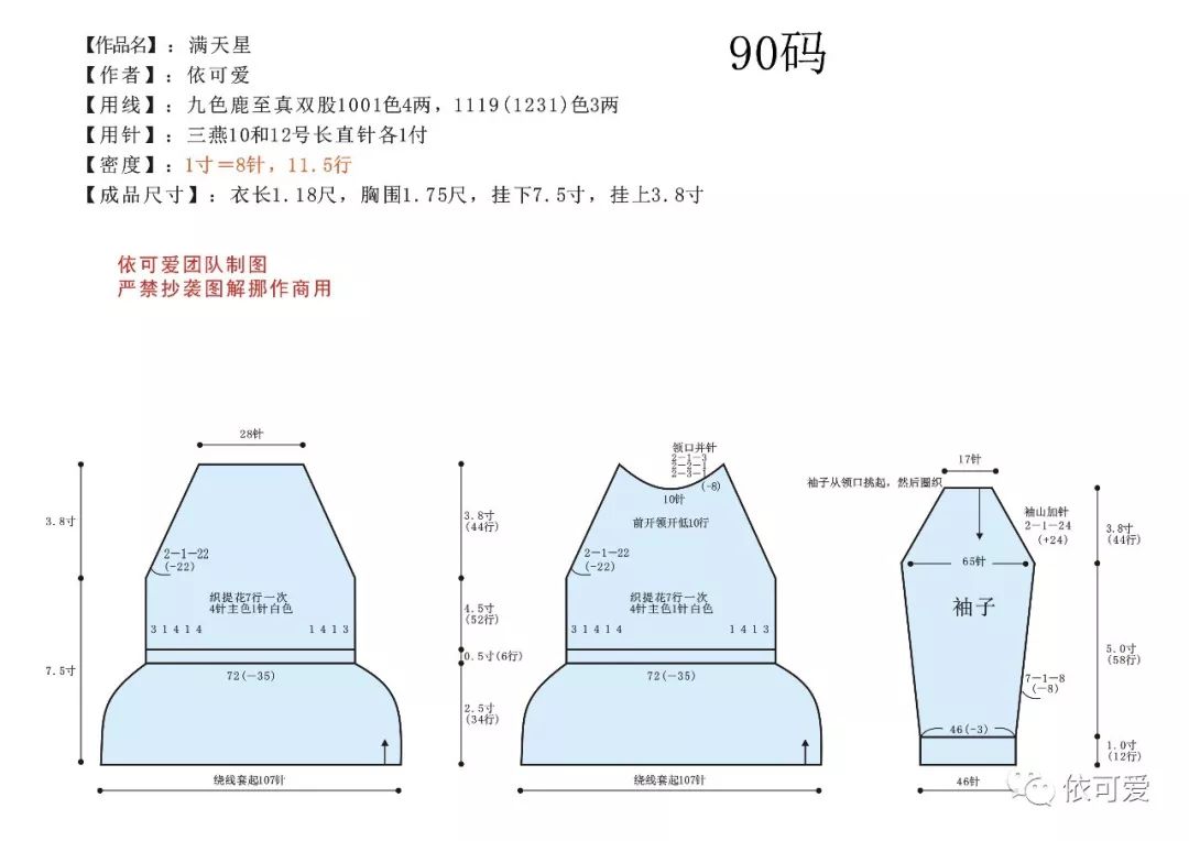 拼色儿童毛衣编织教程满天星,小孩外套毛衣编织教程满天星