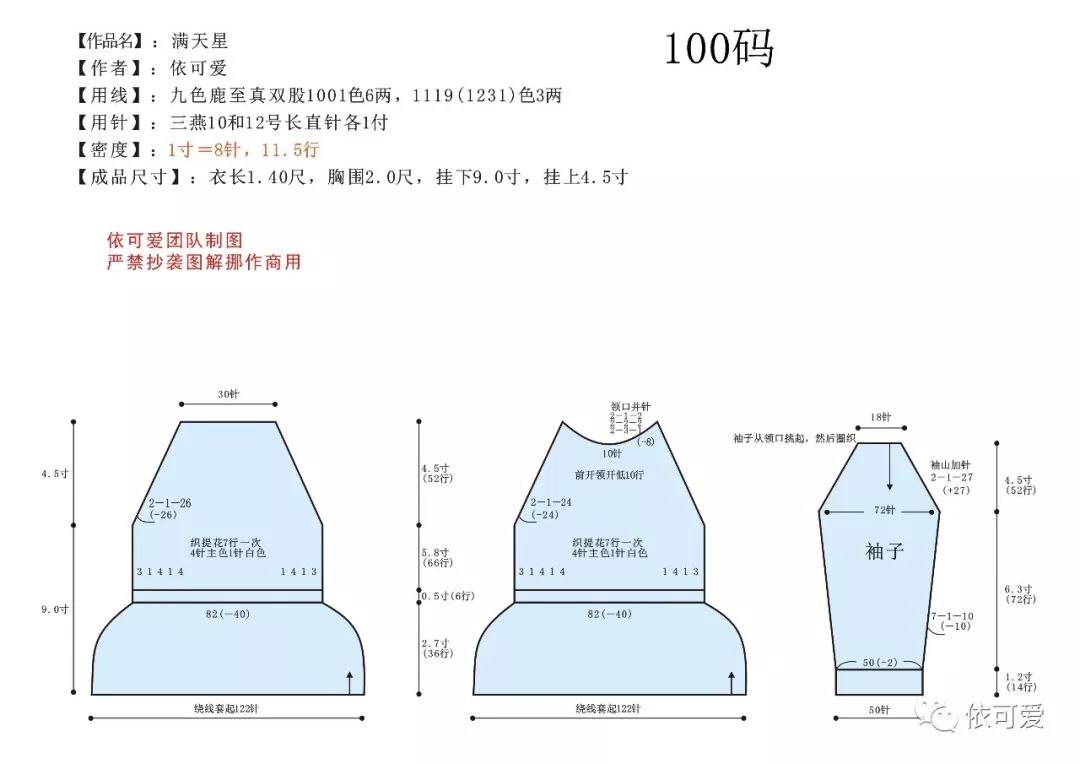 拼色儿童毛衣编织教程满天星,小孩外套毛衣编织教程满天星