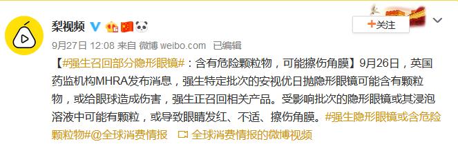 强生隐形眼镜召回事件,强生隐形眼镜召回案